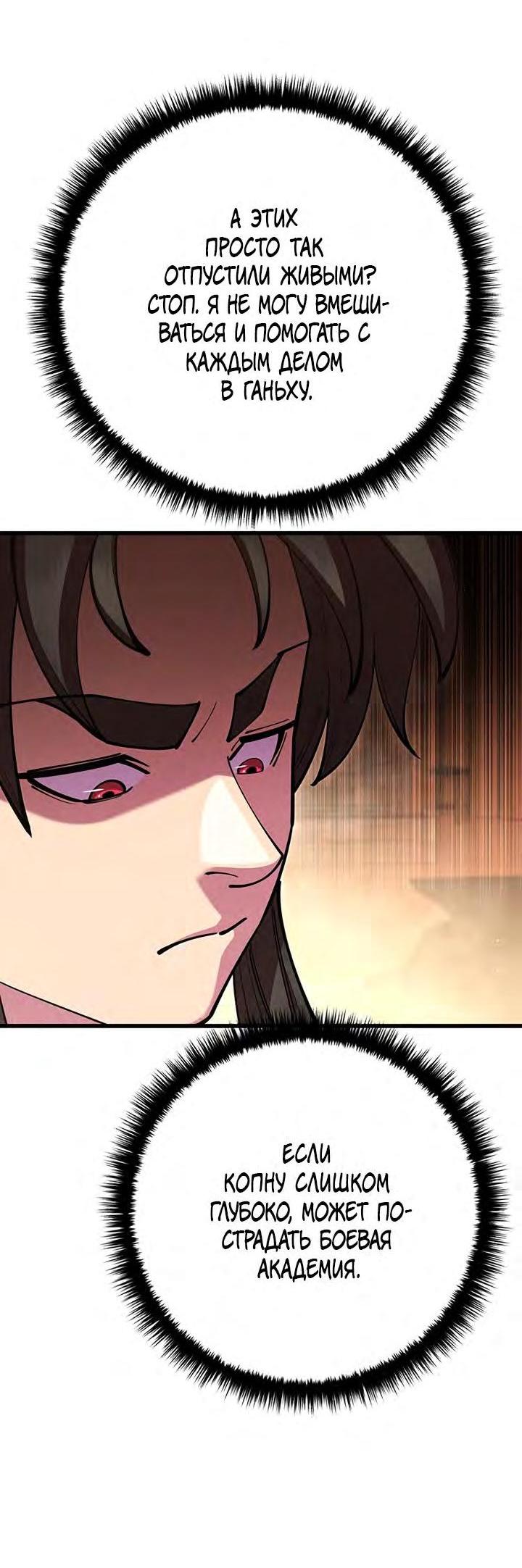 Манга Величайший в мире старший ученик - Глава 77 Страница 56