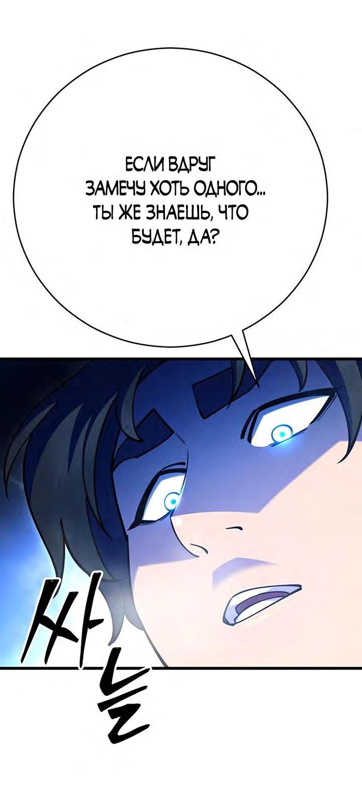 Манга Величайший в мире старший ученик - Глава 77 Страница 90