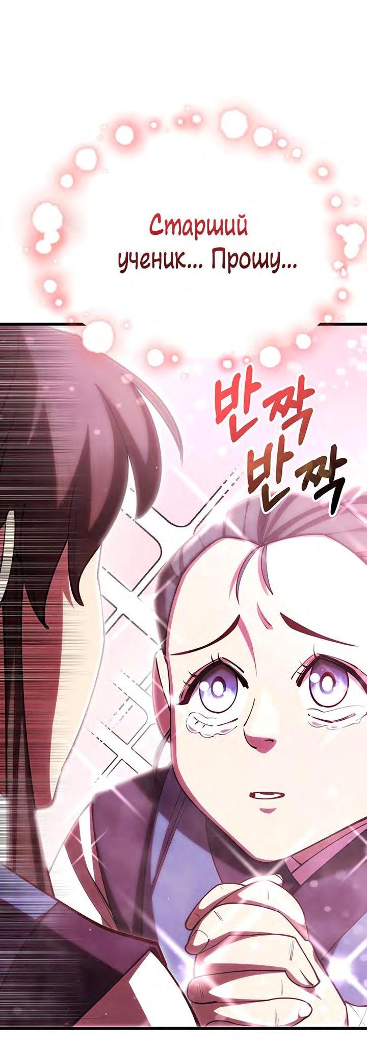 Манга Величайший в мире старший ученик - Глава 77 Страница 62