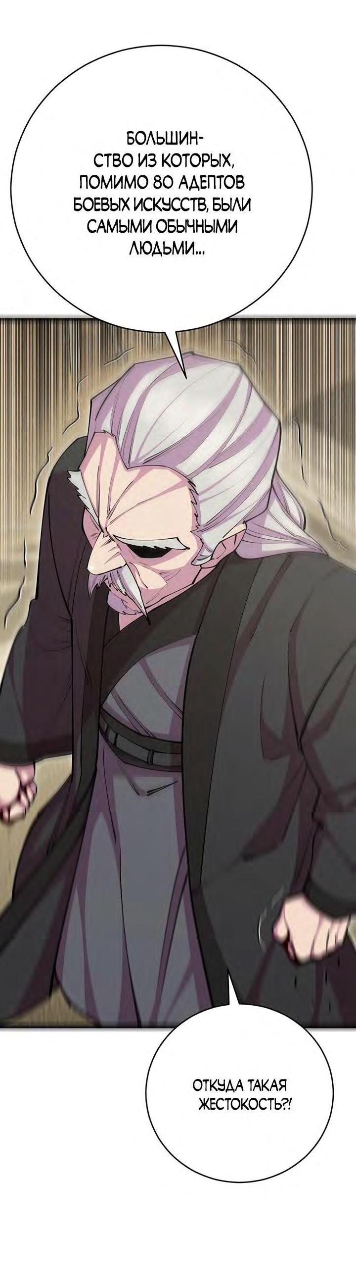 Манга Величайший в мире старший ученик - Глава 77 Страница 49