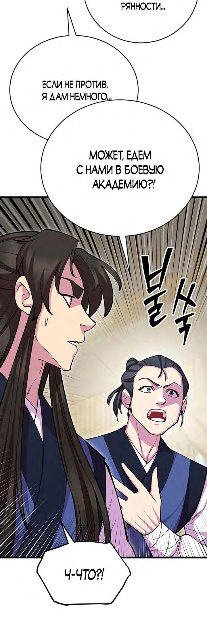 Манга Величайший в мире старший ученик - Глава 77 Страница 58