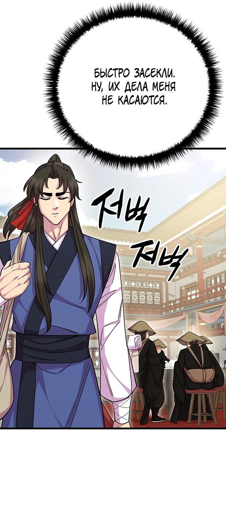 Манга Величайший в мире старший ученик - Глава 79 Страница 46