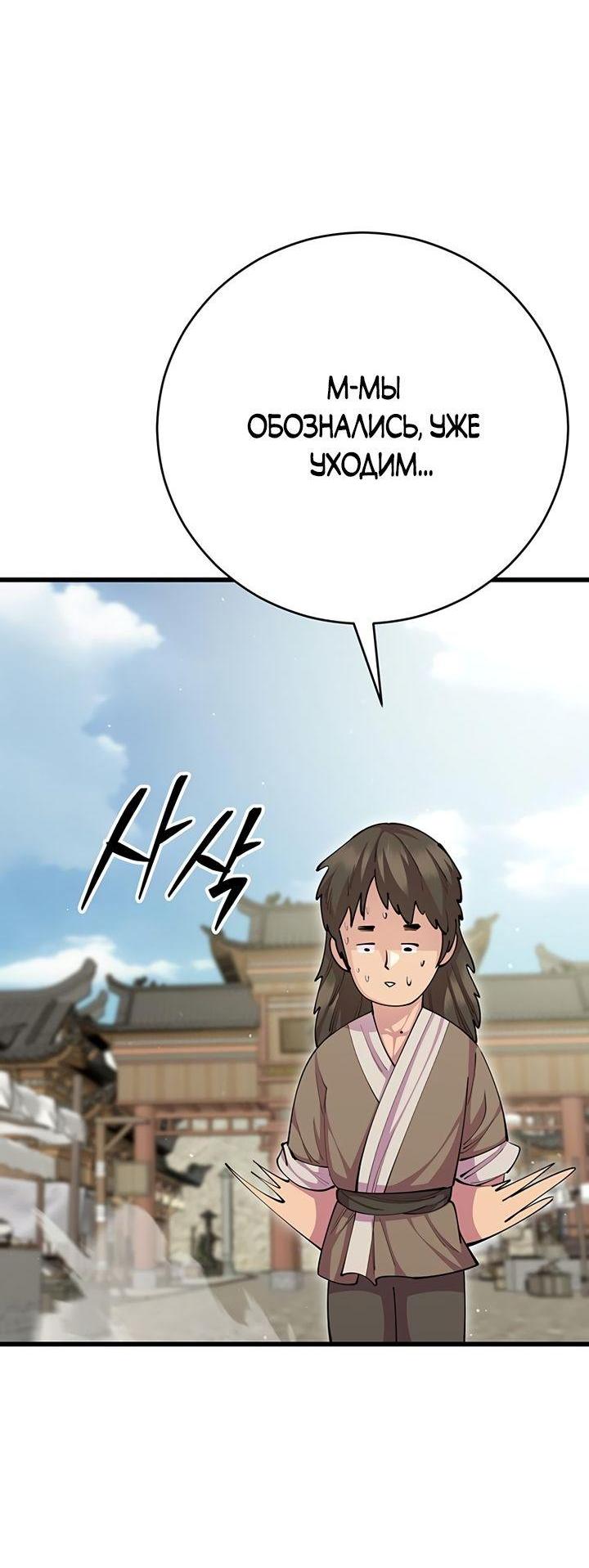 Манга Величайший в мире старший ученик - Глава 79 Страница 32