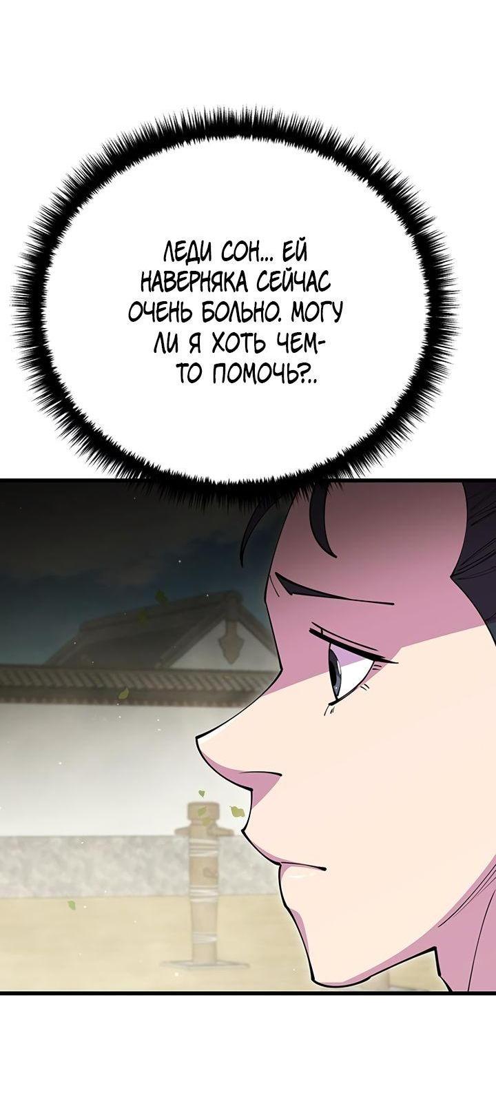 Манга Величайший в мире старший ученик - Глава 79 Страница 68