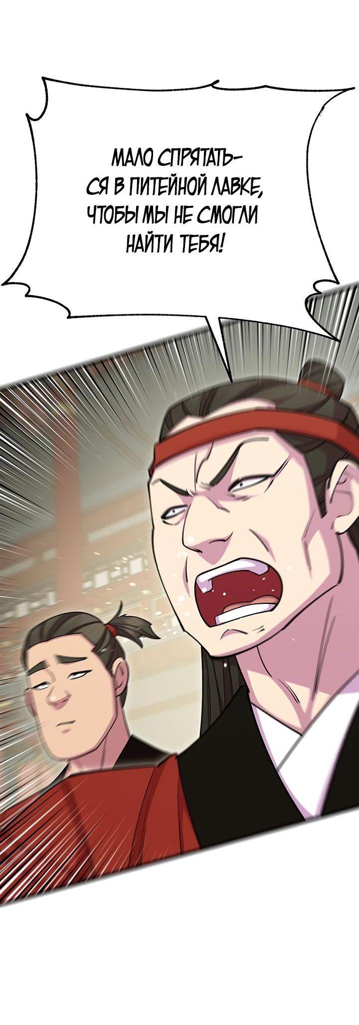 Манга Величайший в мире старший ученик - Глава 79 Страница 45