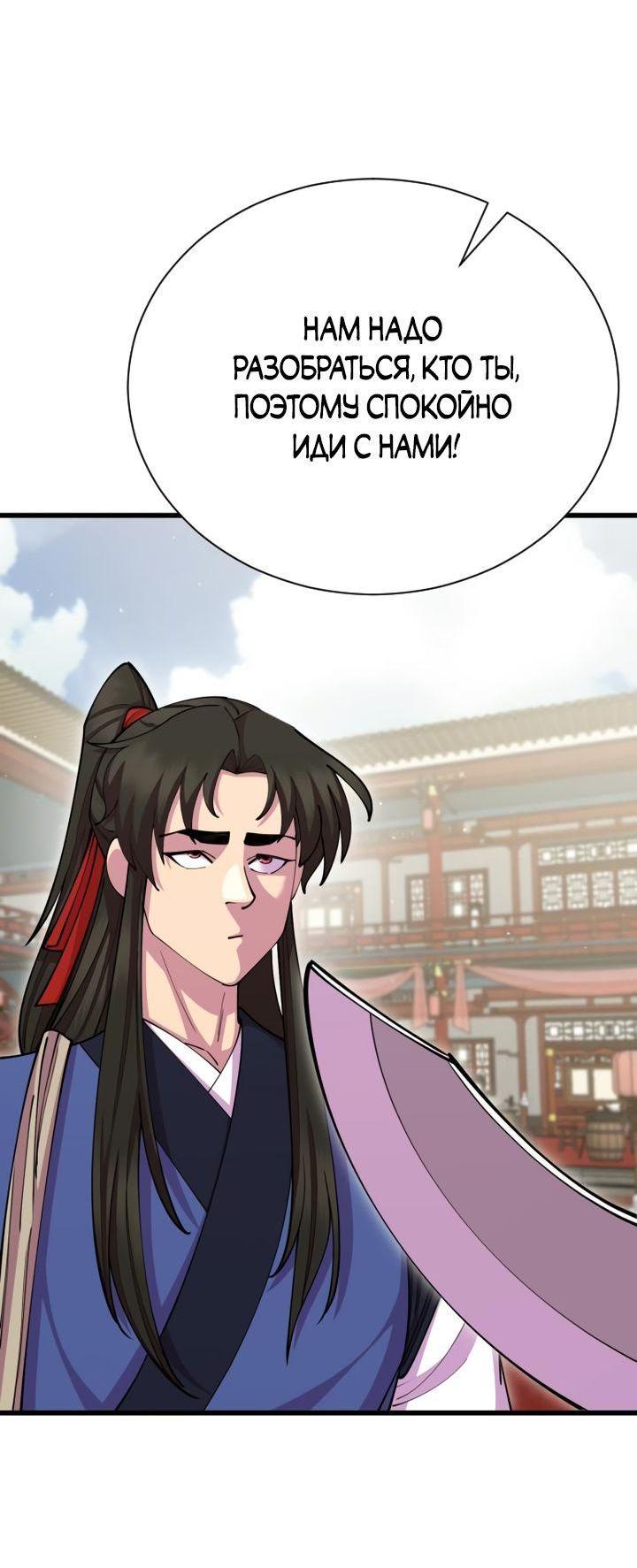 Манга Величайший в мире старший ученик - Глава 79 Страница 51