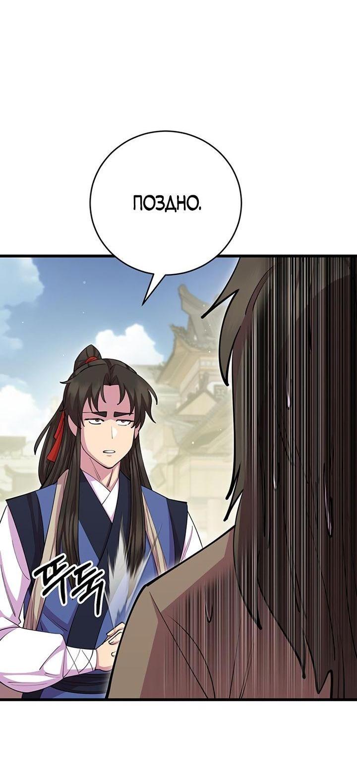 Манга Величайший в мире старший ученик - Глава 79 Страница 33