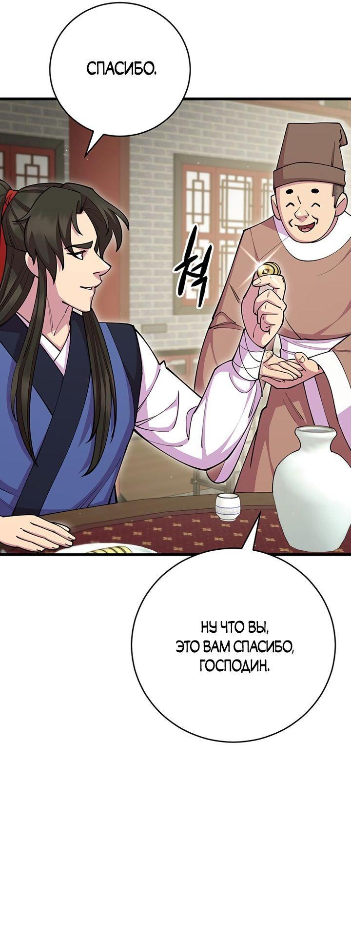 Манга Величайший в мире старший ученик - Глава 79 Страница 38