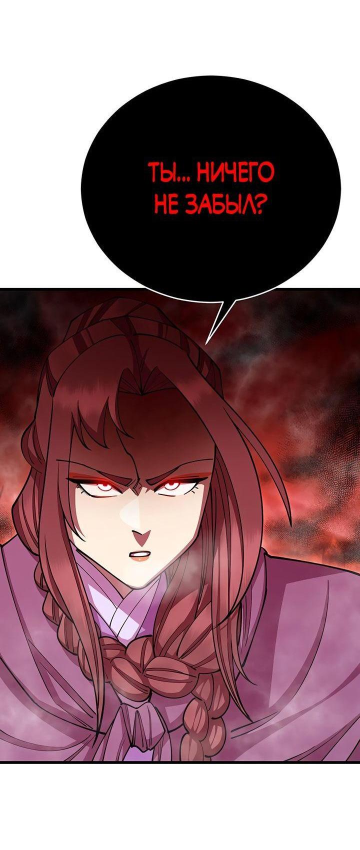 Манга Величайший в мире старший ученик - Глава 79 Страница 86