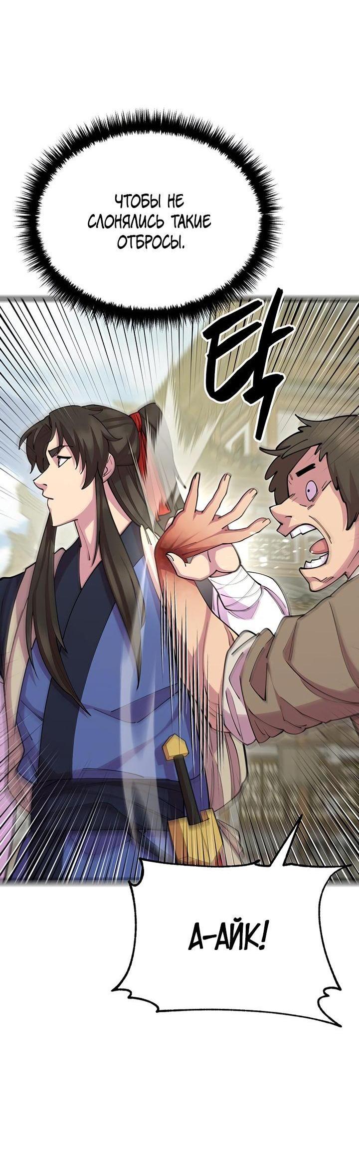 Манга Величайший в мире старший ученик - Глава 79 Страница 18