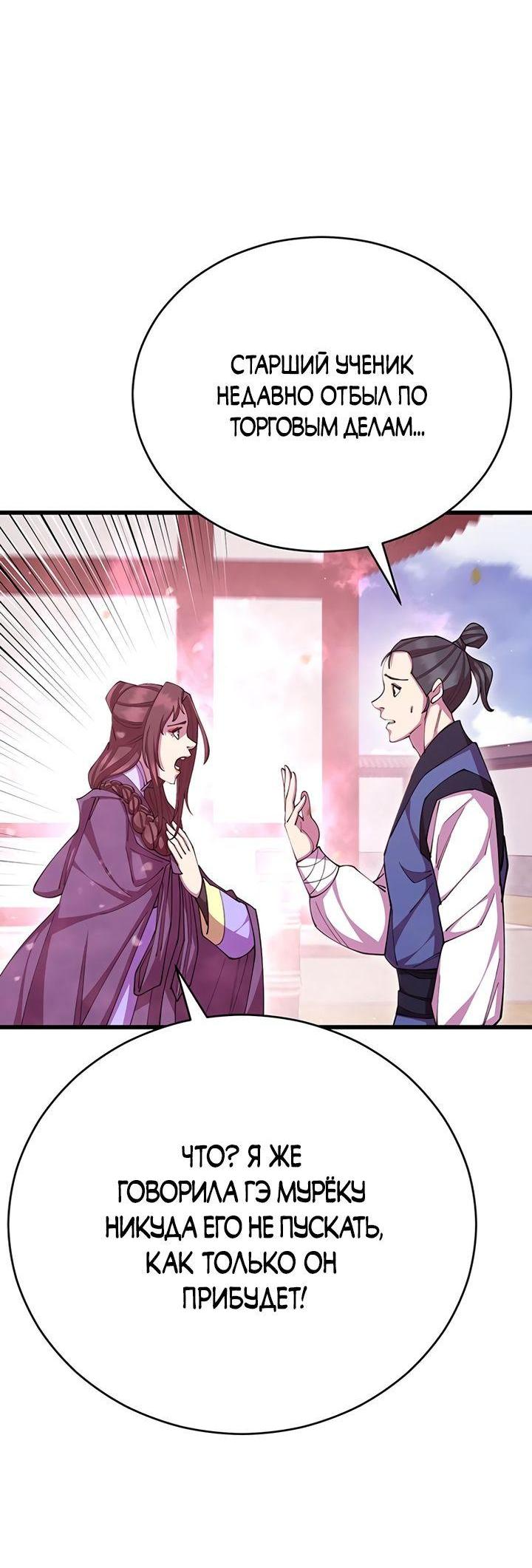 Манга Величайший в мире старший ученик - Глава 79 Страница 80
