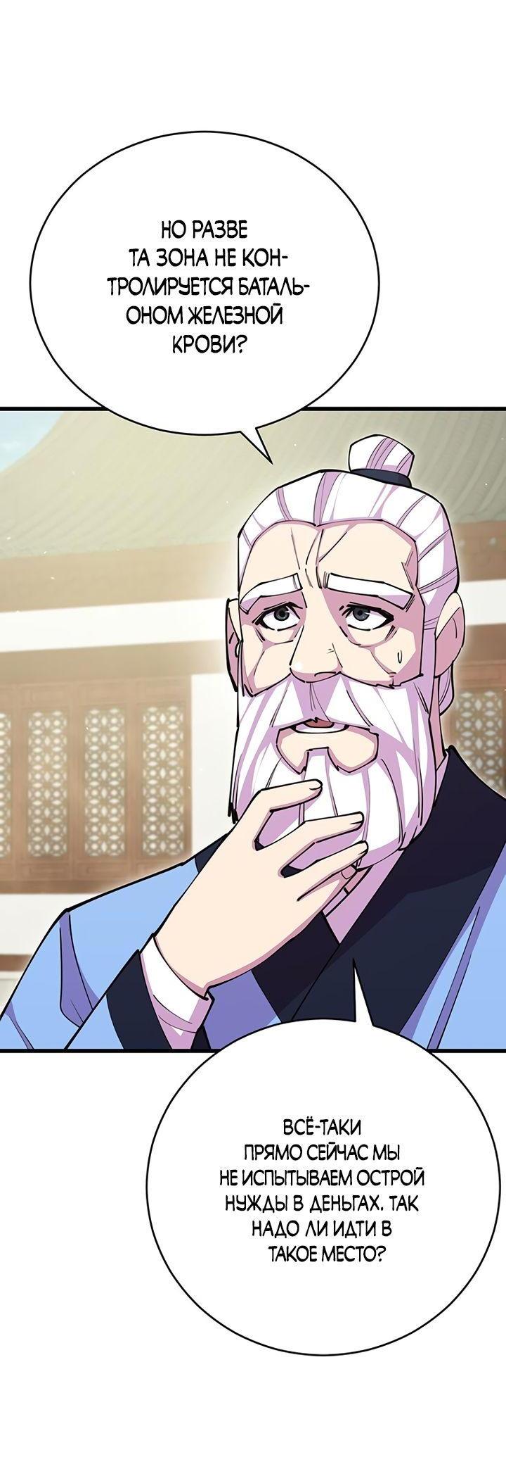 Манга Величайший в мире старший ученик - Глава 79 Страница 3