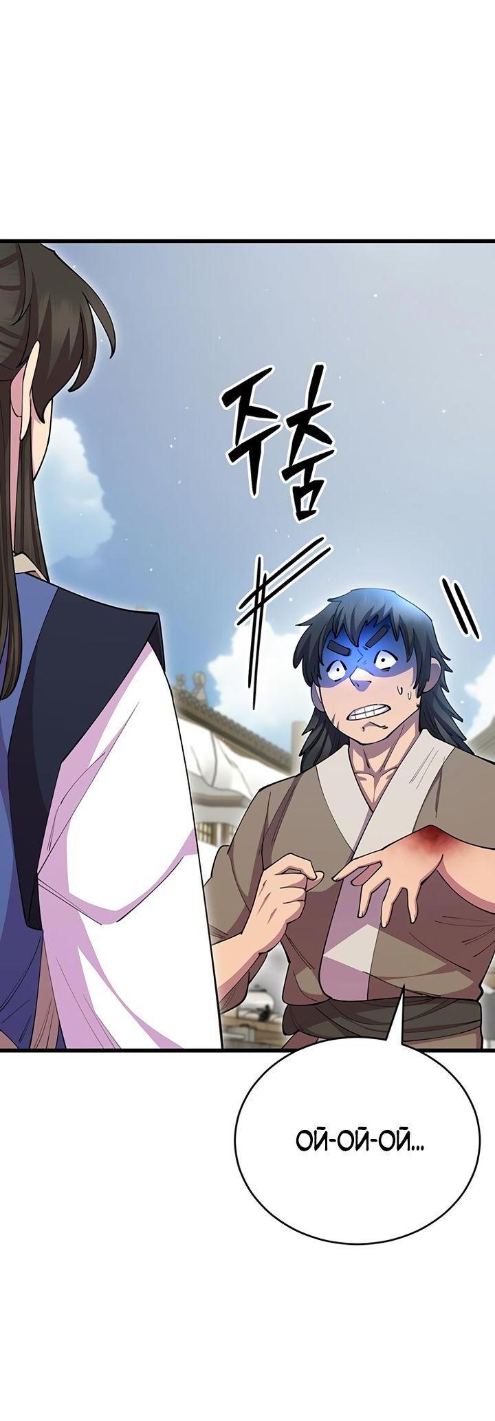 Манга Величайший в мире старший ученик - Глава 79 Страница 25