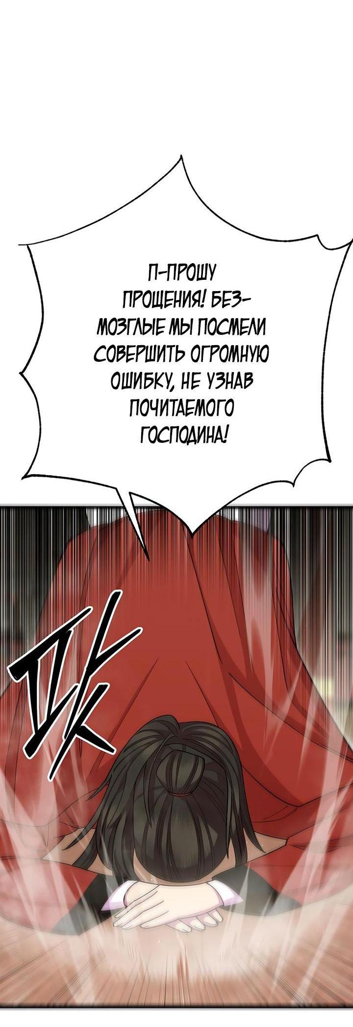 Манга Величайший в мире старший ученик - Глава 79 Страница 56