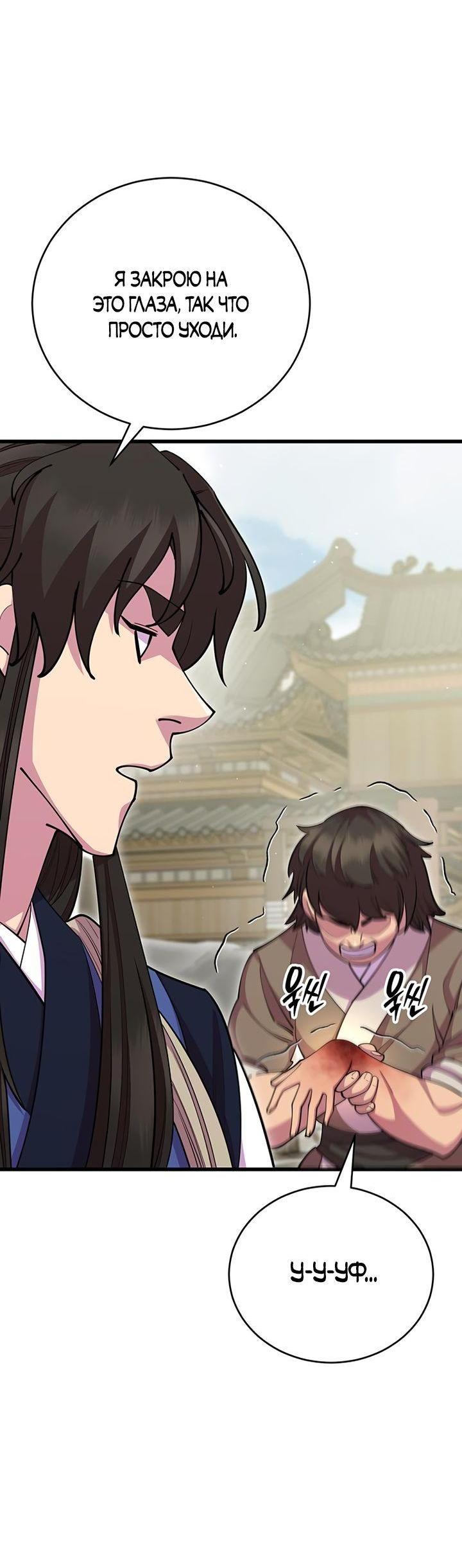 Манга Величайший в мире старший ученик - Глава 79 Страница 19