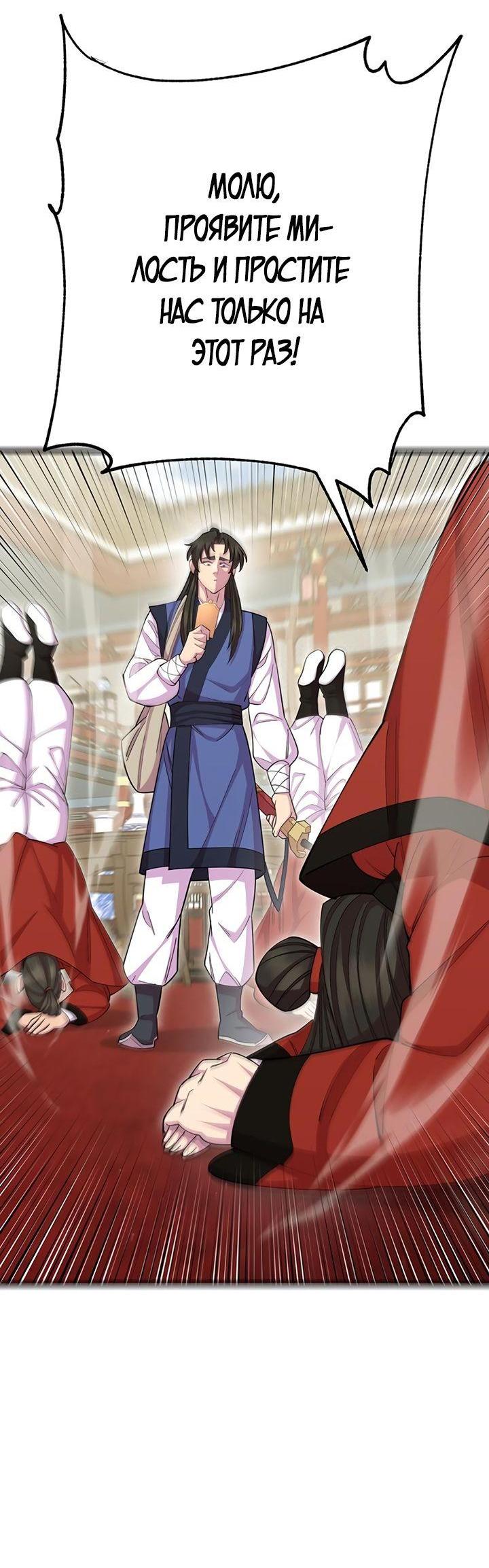 Манга Величайший в мире старший ученик - Глава 79 Страница 57