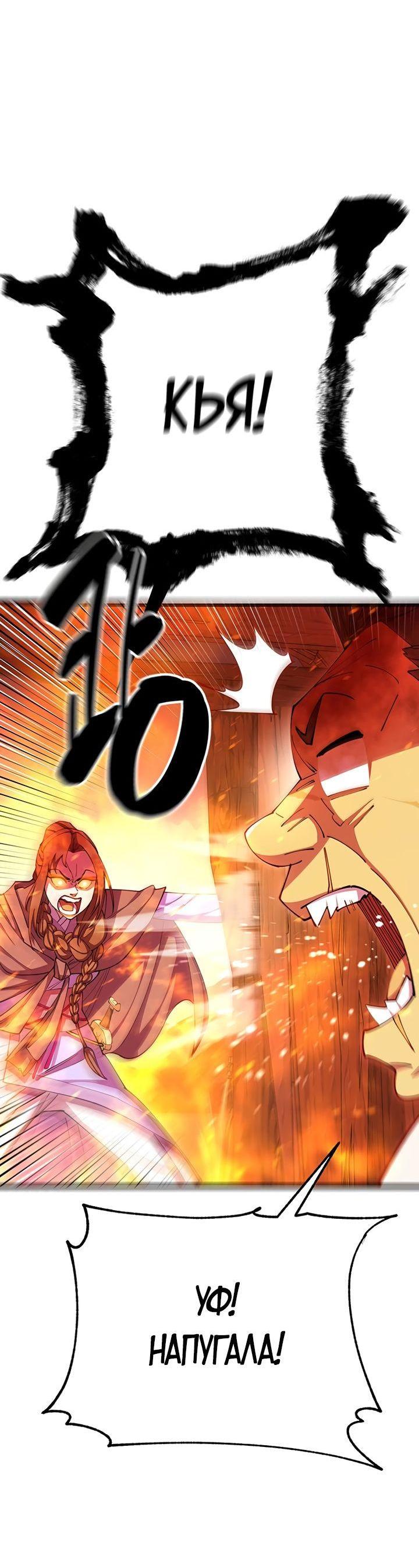 Манга Величайший в мире старший ученик - Глава 79 Страница 84