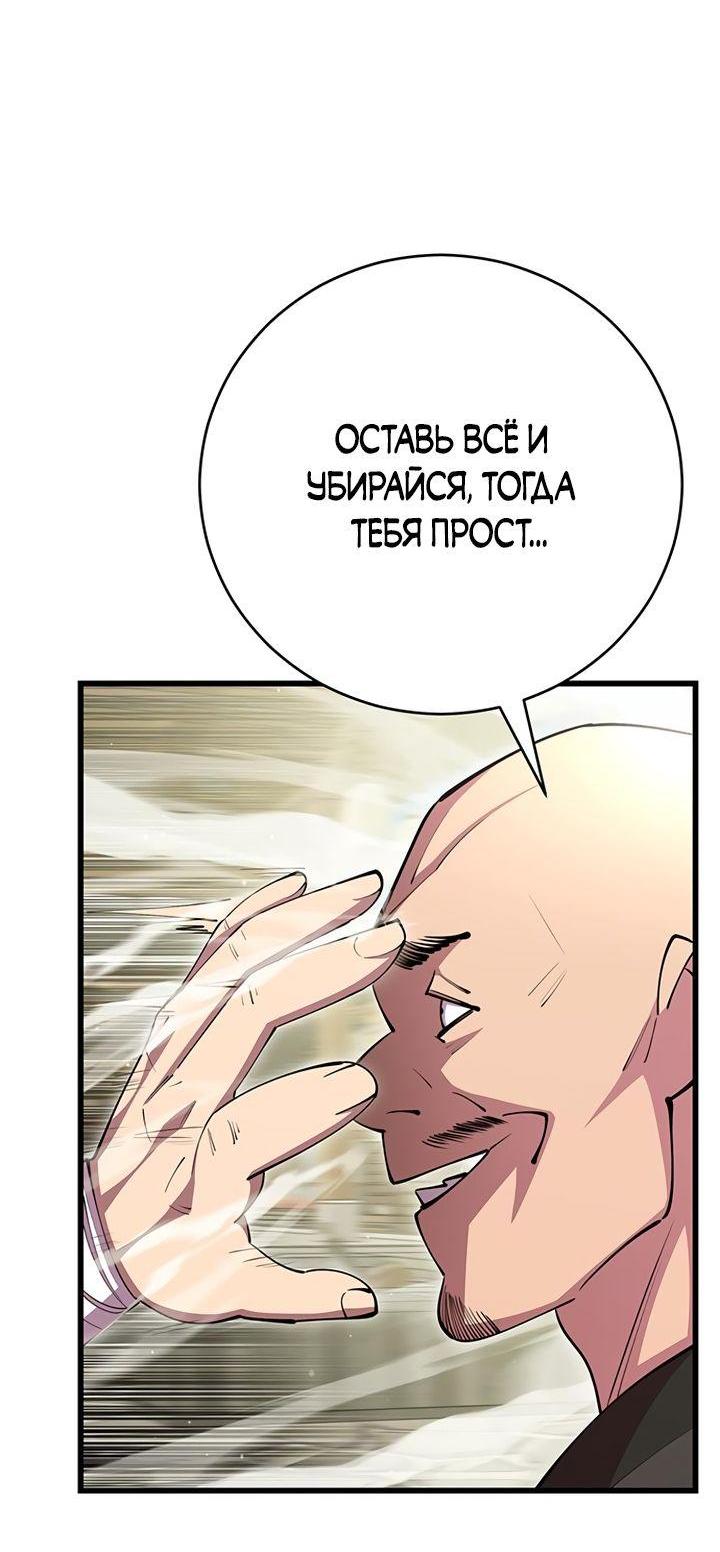 Манга Величайший в мире старший ученик - Глава 79 Страница 29