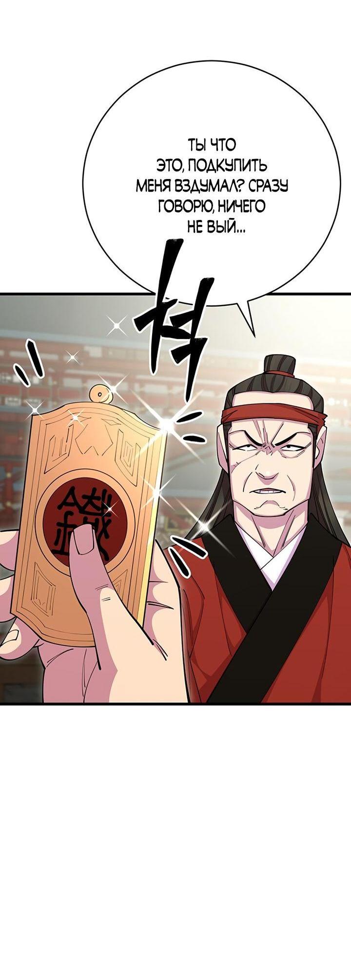 Манга Величайший в мире старший ученик - Глава 79 Страница 54