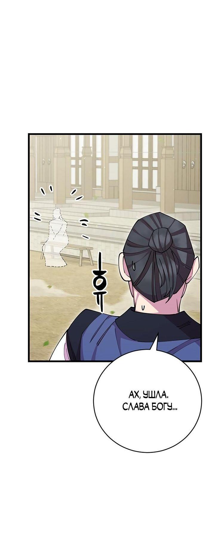 Манга Величайший в мире старший ученик - Глава 79 Страница 72