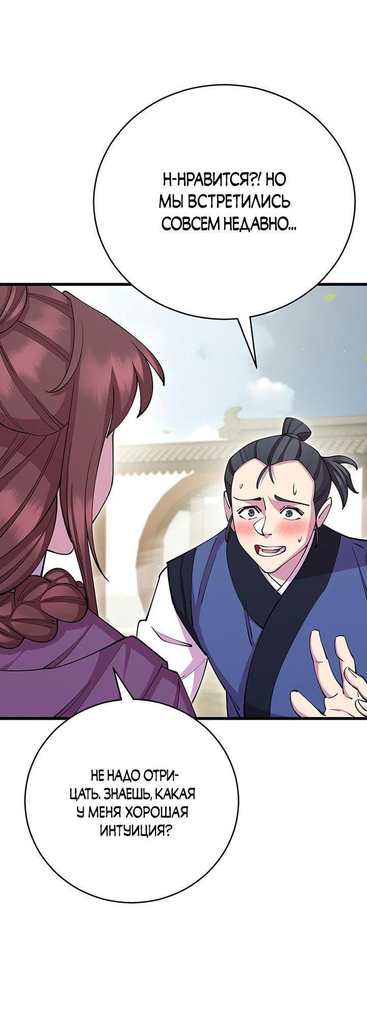 Манга Величайший в мире старший ученик - Глава 79 Страница 74