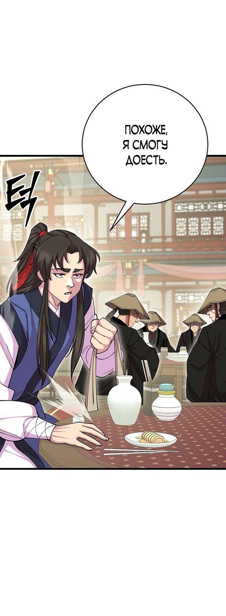 Манга Величайший в мире старший ученик - Глава 79 Страница 63