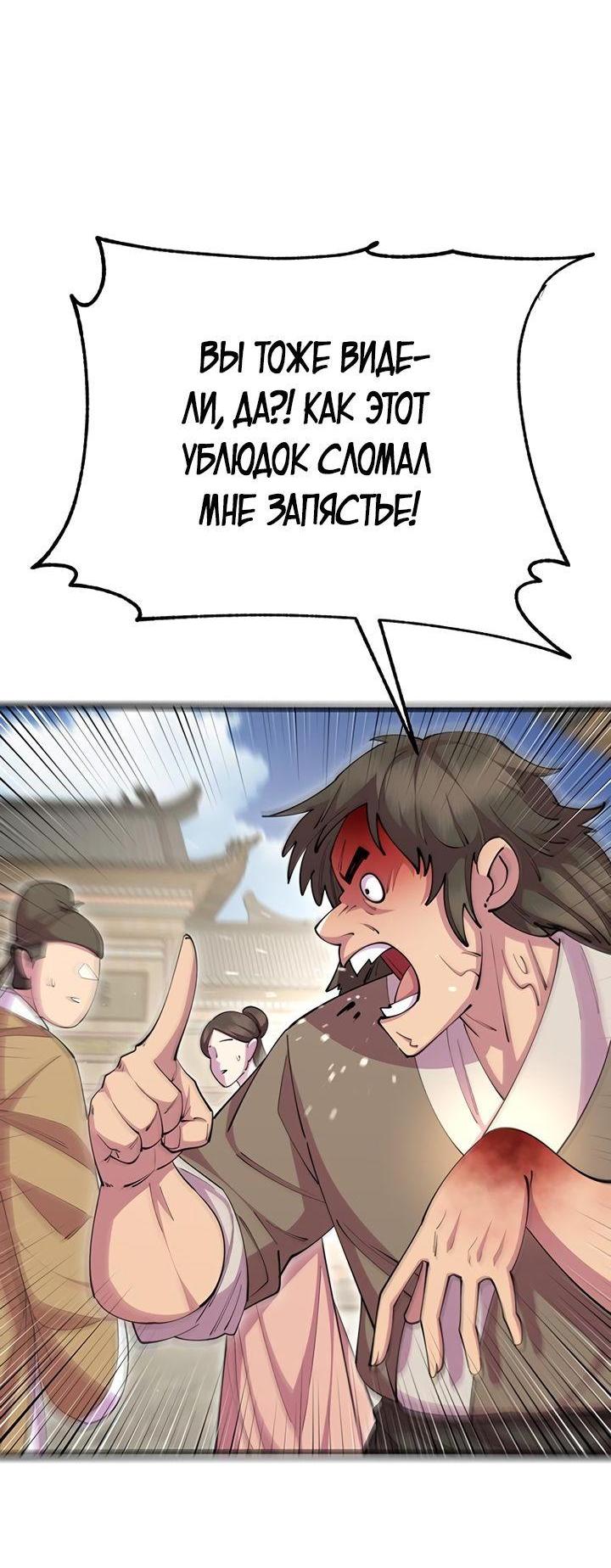 Манга Величайший в мире старший ученик - Глава 79 Страница 21