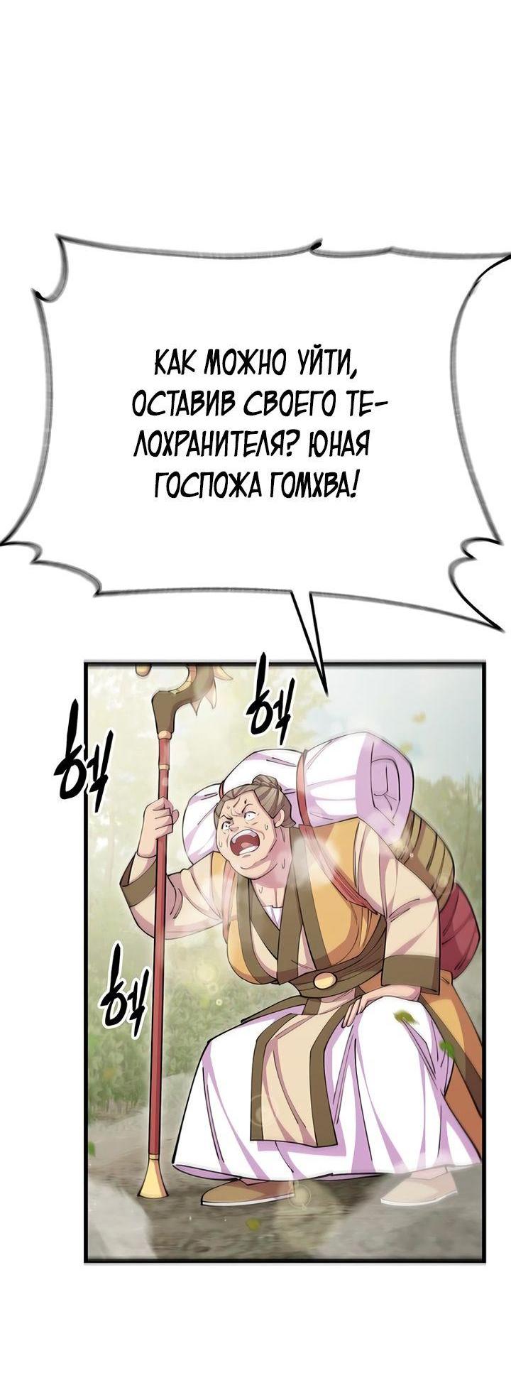 Манга Величайший в мире старший ученик - Глава 79 Страница 78