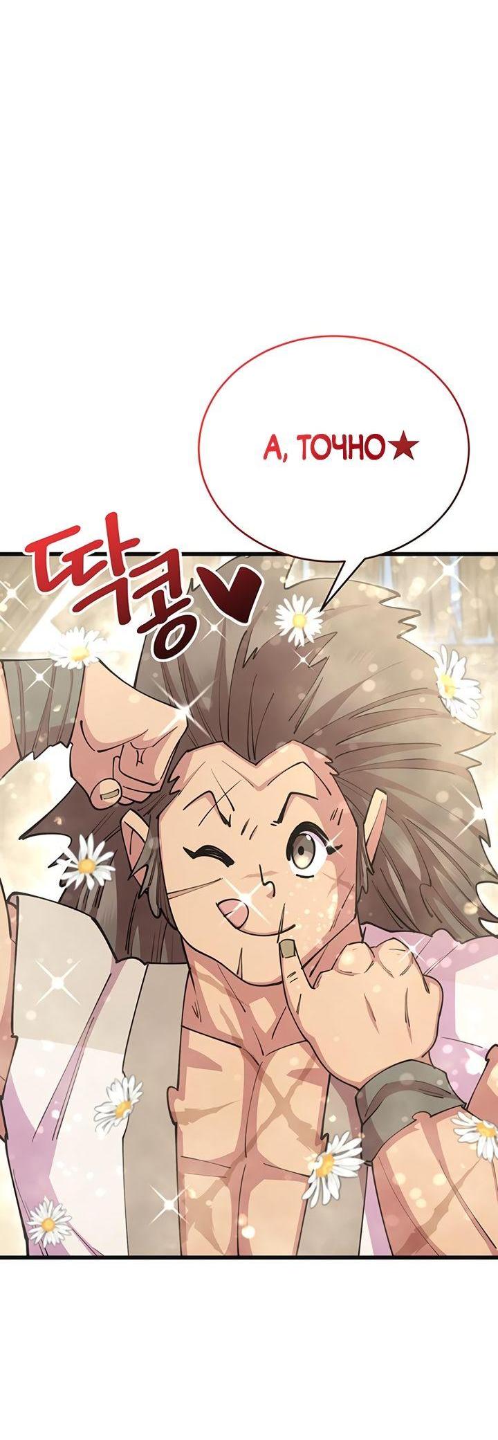 Манга Величайший в мире старший ученик - Глава 79 Страница 89