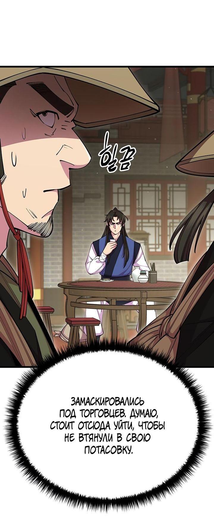 Манга Величайший в мире старший ученик - Глава 79 Страница 41