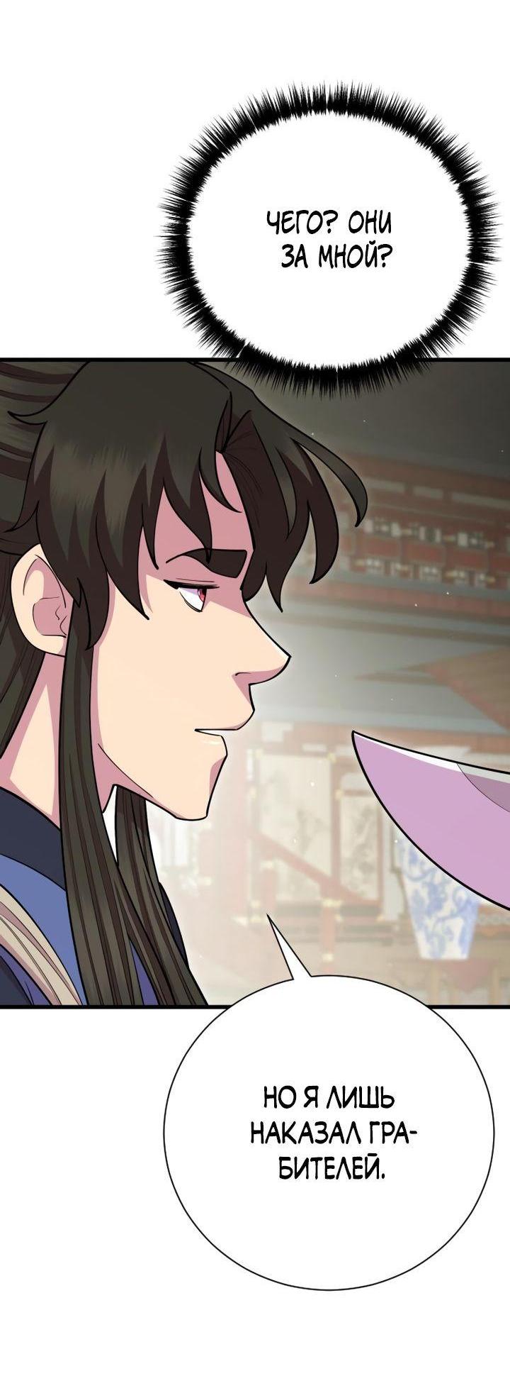 Манга Величайший в мире старший ученик - Глава 79 Страница 49
