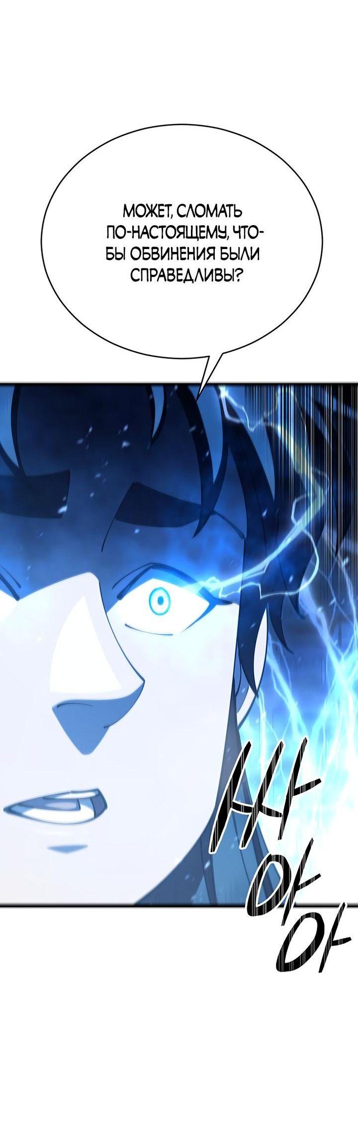 Манга Величайший в мире старший ученик - Глава 79 Страница 24