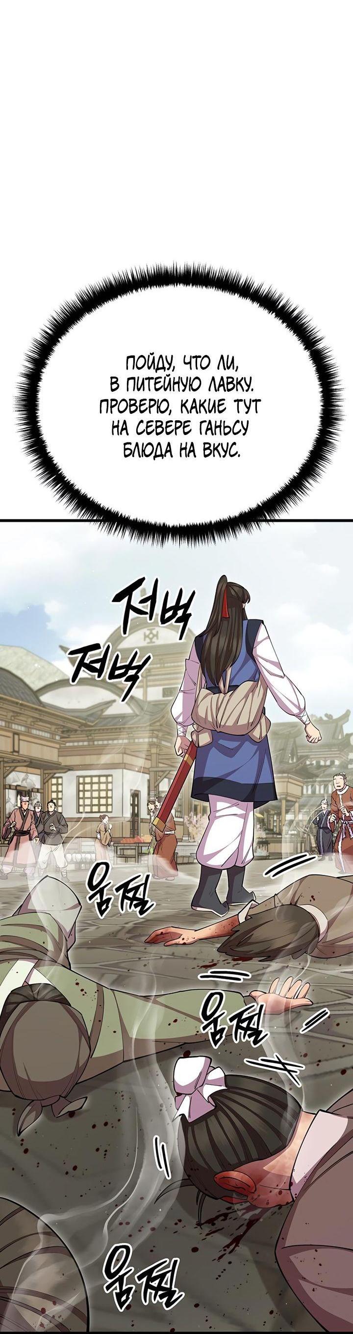 Манга Величайший в мире старший ученик - Глава 79 Страница 35