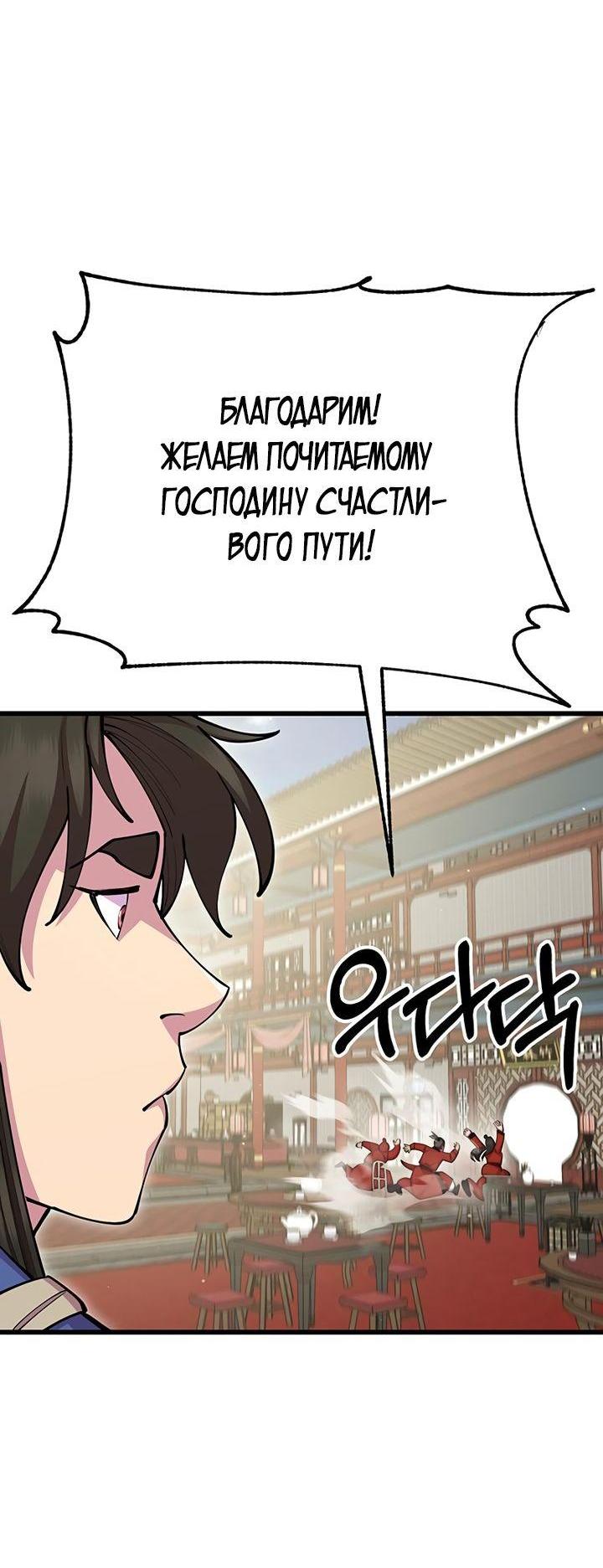 Манга Величайший в мире старший ученик - Глава 79 Страница 62