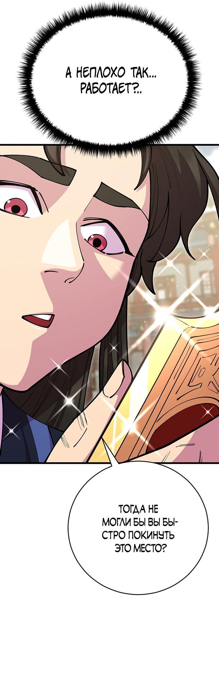 Манга Величайший в мире старший ученик - Глава 79 Страница 61