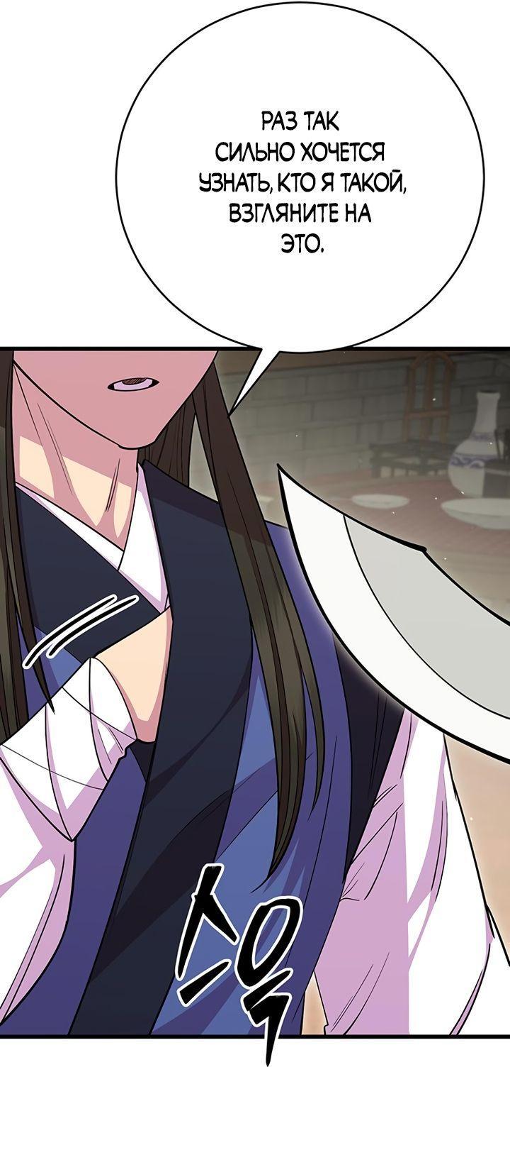 Манга Величайший в мире старший ученик - Глава 79 Страница 53