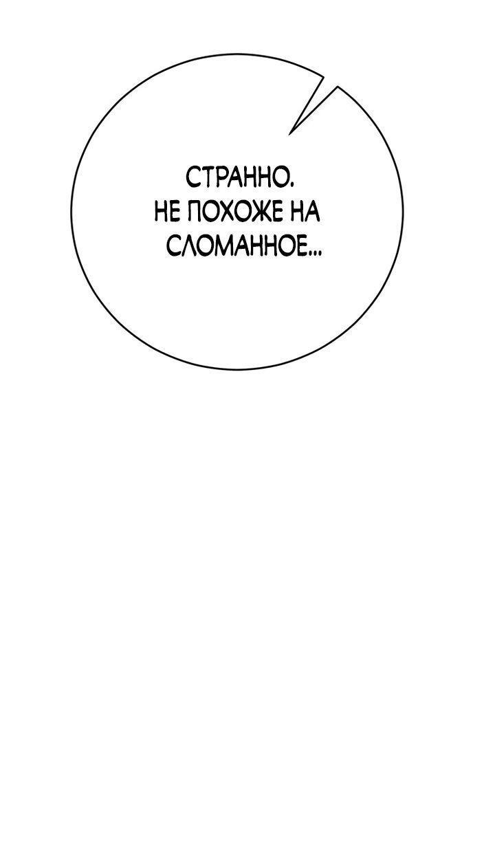 Манга Величайший в мире старший ученик - Глава 79 Страница 23