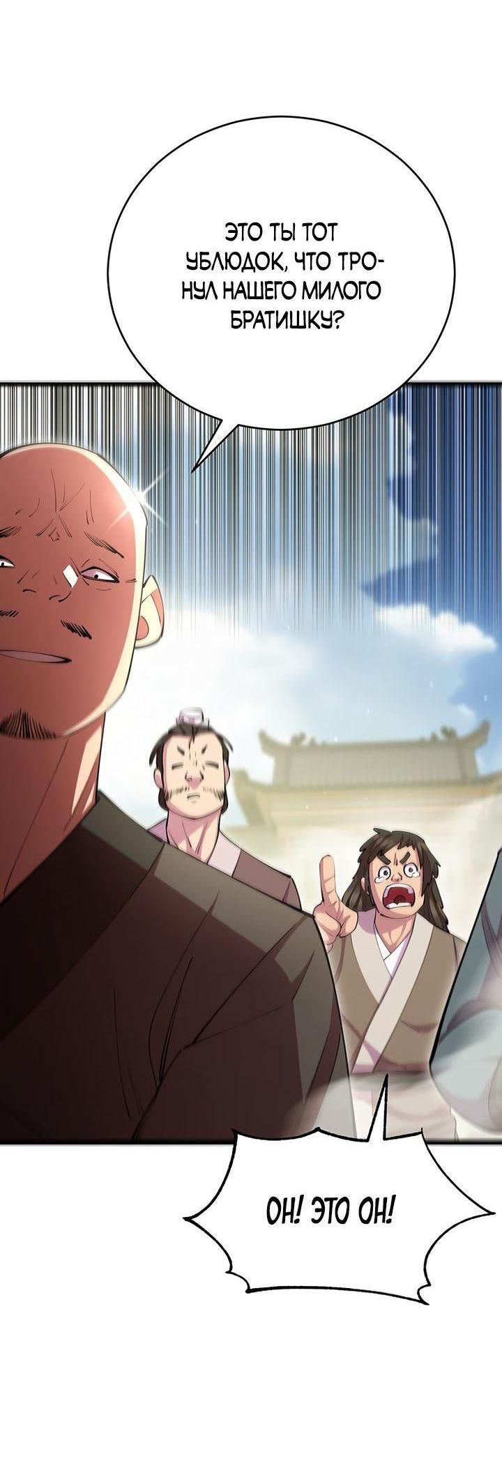 Манга Величайший в мире старший ученик - Глава 79 Страница 28