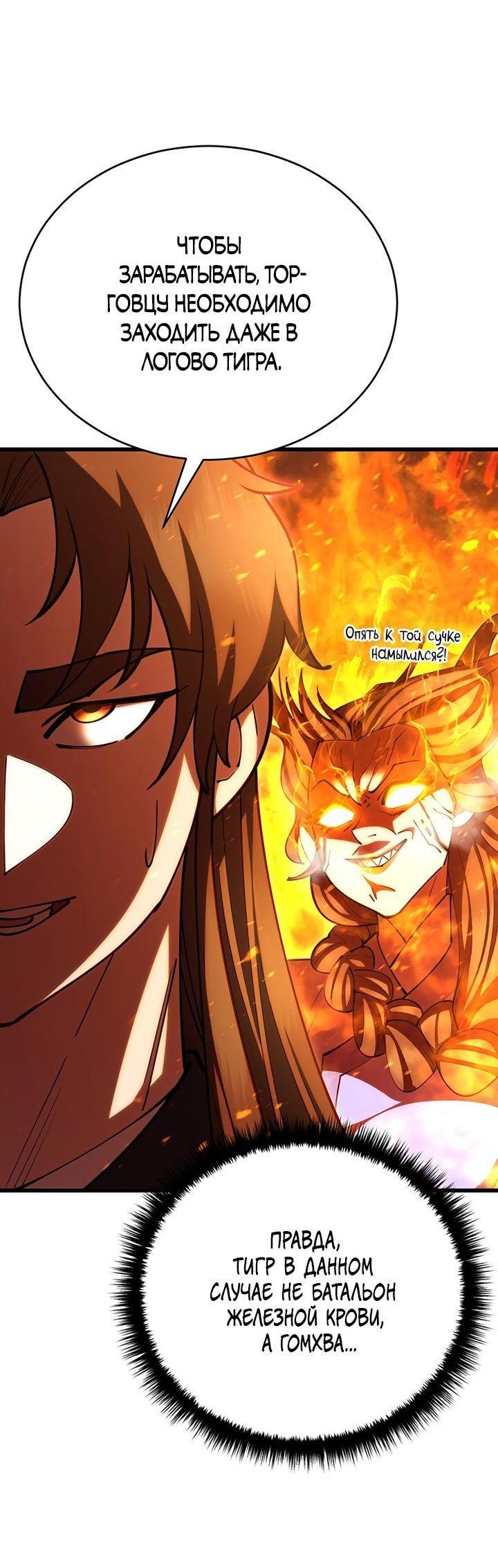 Манга Величайший в мире старший ученик - Глава 79 Страница 5