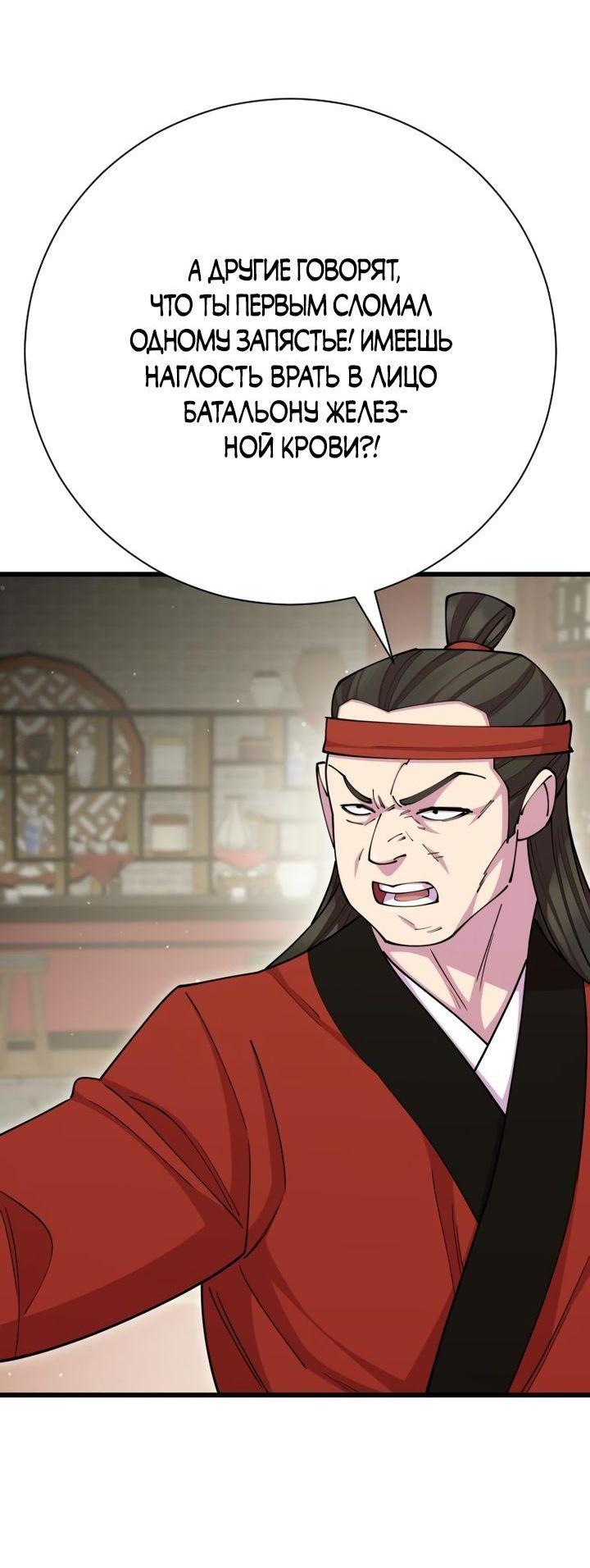 Манга Величайший в мире старший ученик - Глава 79 Страница 50