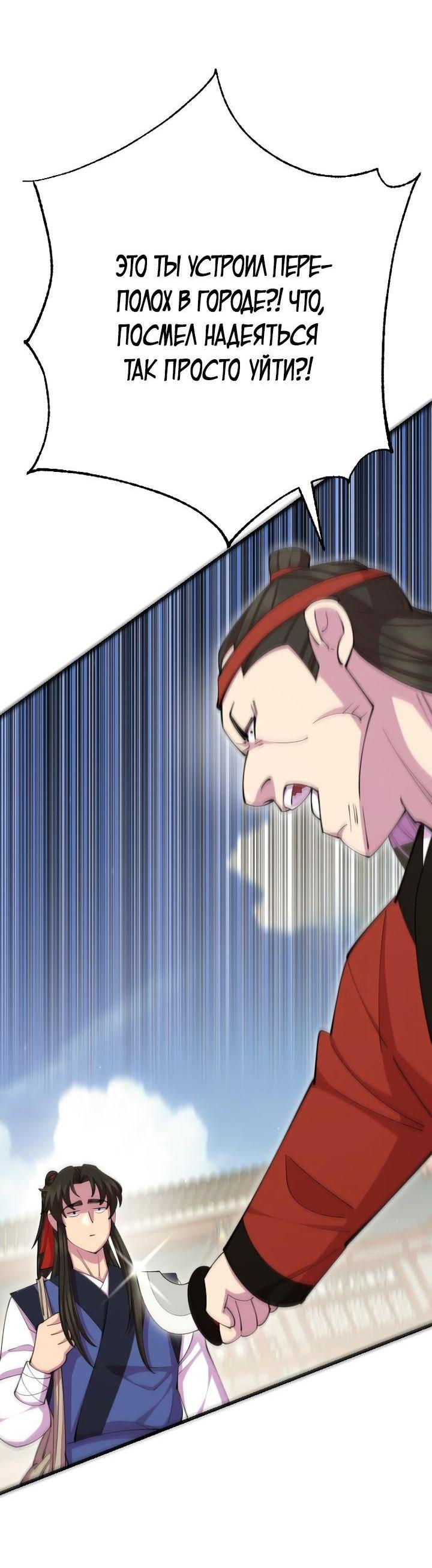 Манга Величайший в мире старший ученик - Глава 79 Страница 48