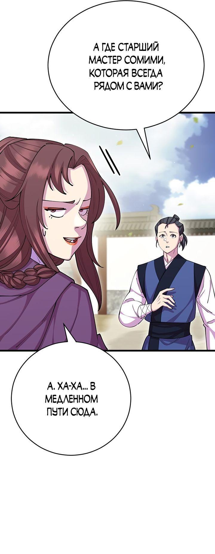 Манга Величайший в мире старший ученик - Глава 79 Страница 77