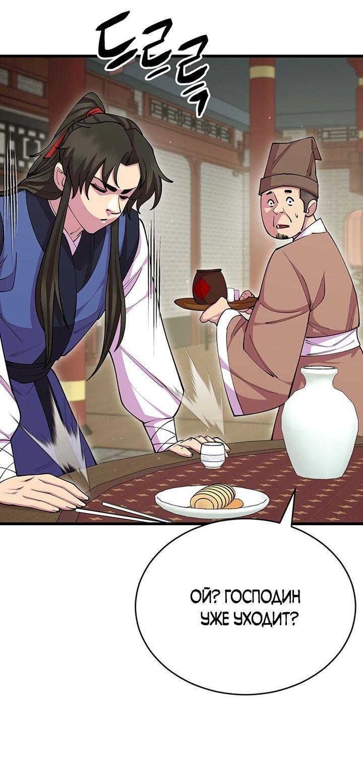 Манга Величайший в мире старший ученик - Глава 79 Страница 42