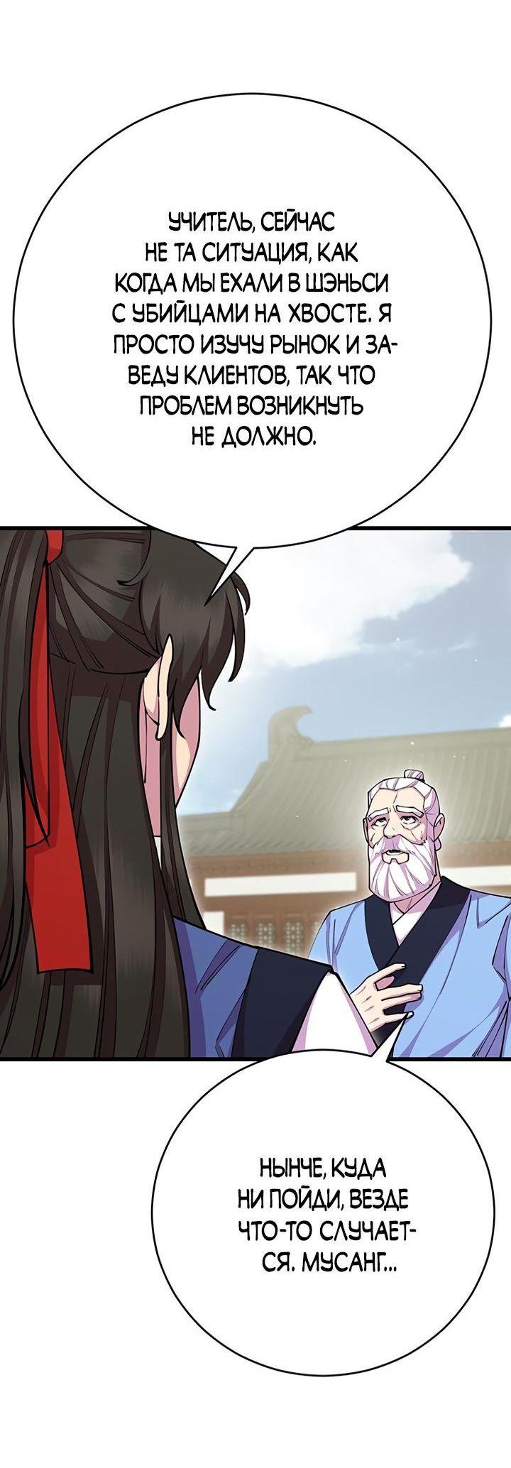 Манга Величайший в мире старший ученик - Глава 79 Страница 6