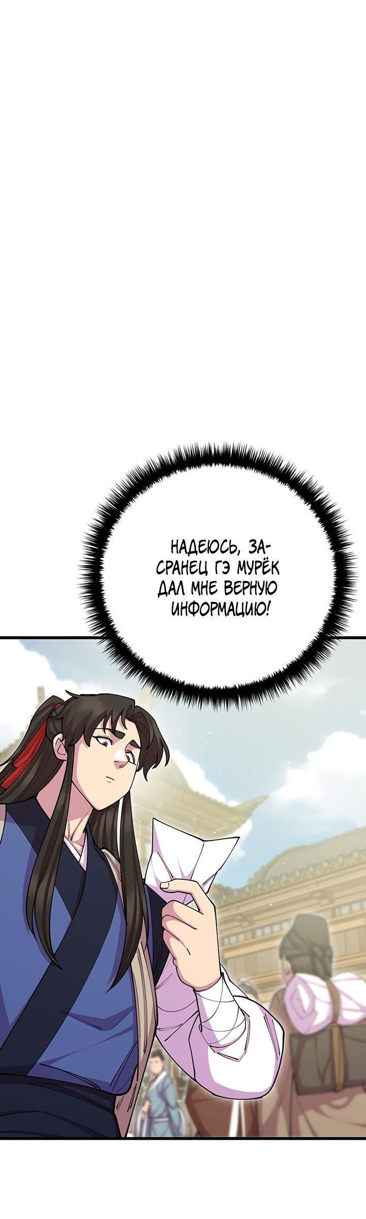 Манга Величайший в мире старший ученик - Глава 79 Страница 11