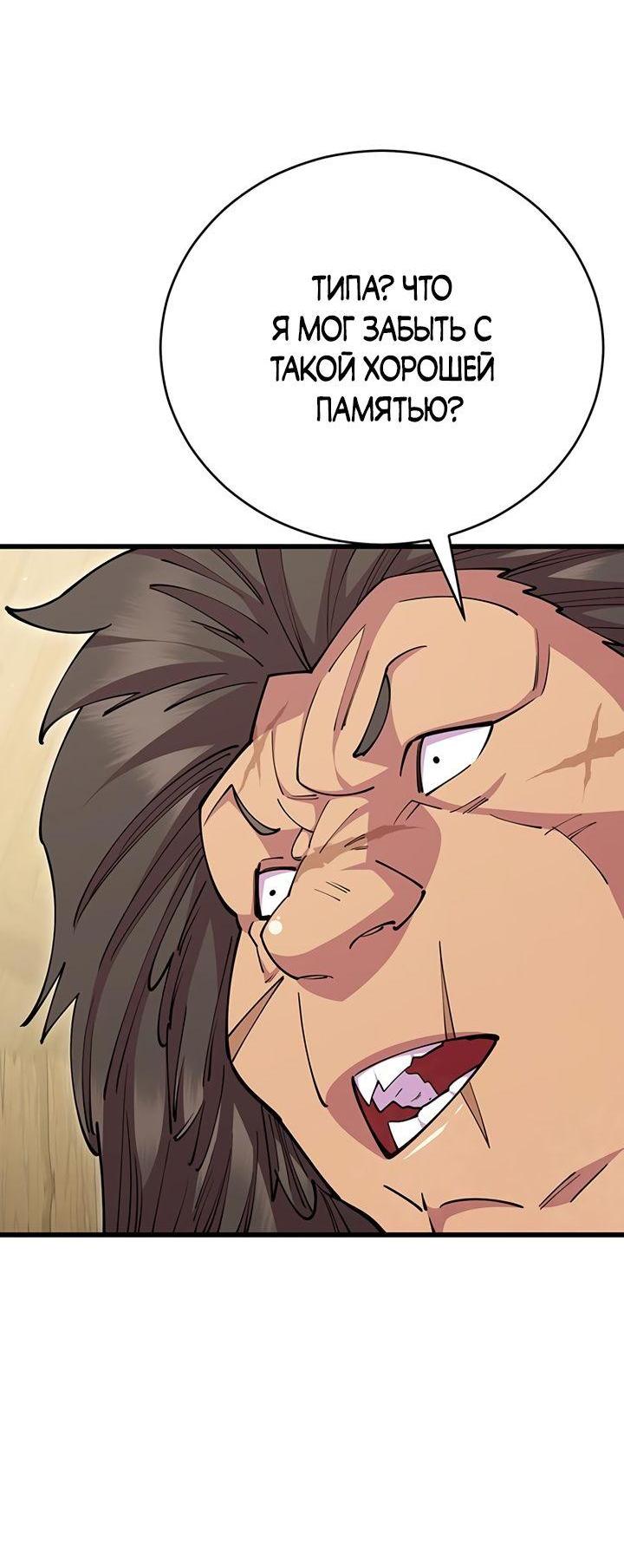 Манга Величайший в мире старший ученик - Глава 79 Страница 87