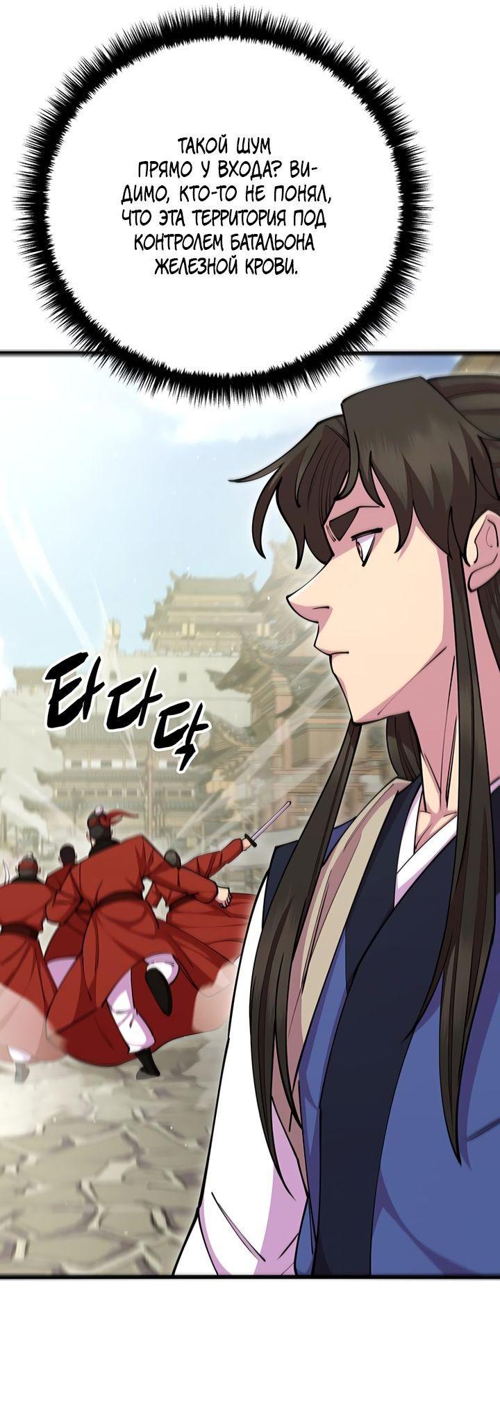 Манга Величайший в мире старший ученик - Глава 79 Страница 16