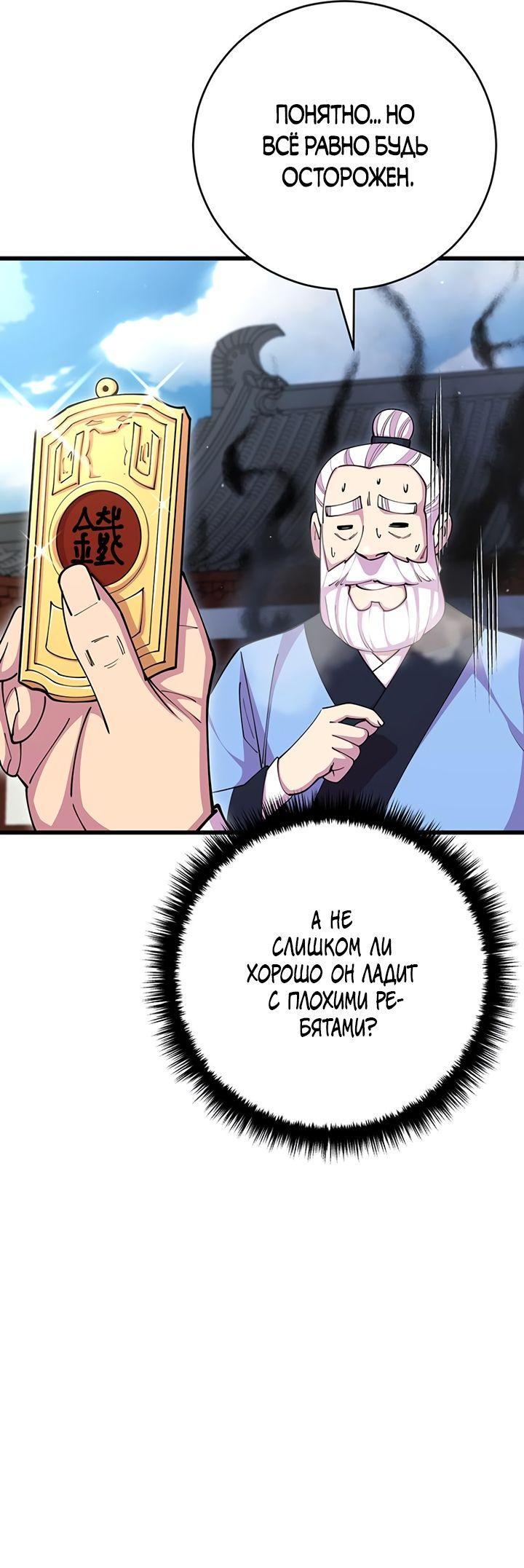 Манга Величайший в мире старший ученик - Глава 79 Страница 8