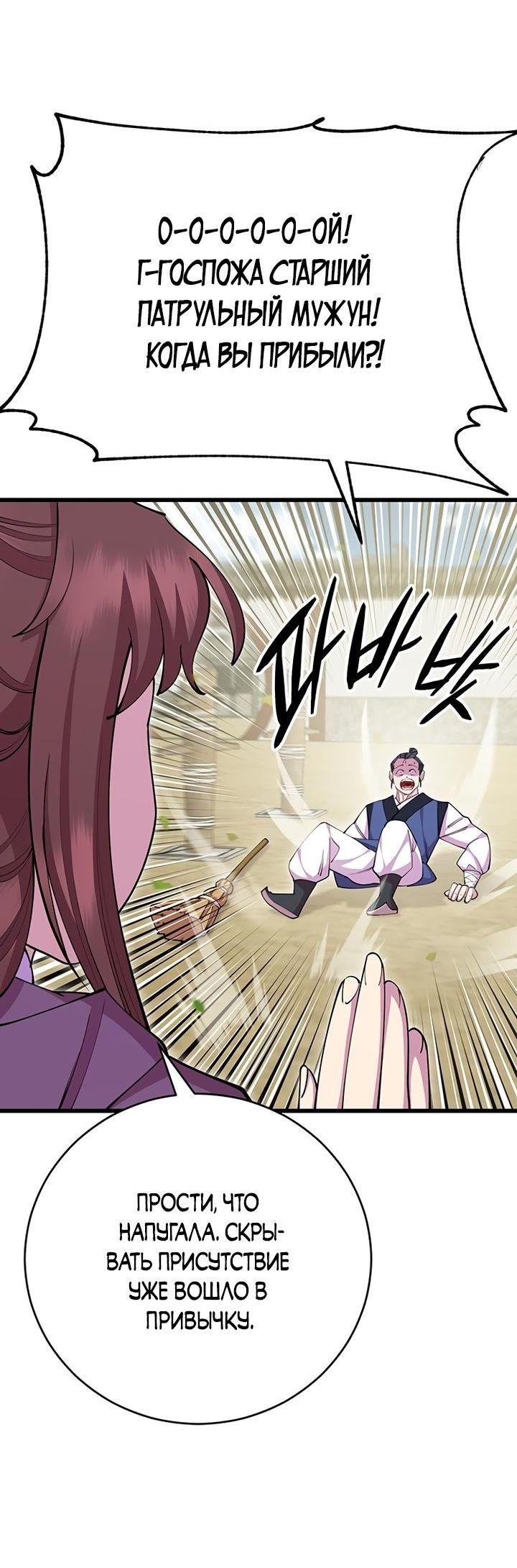 Манга Величайший в мире старший ученик - Глава 79 Страница 70