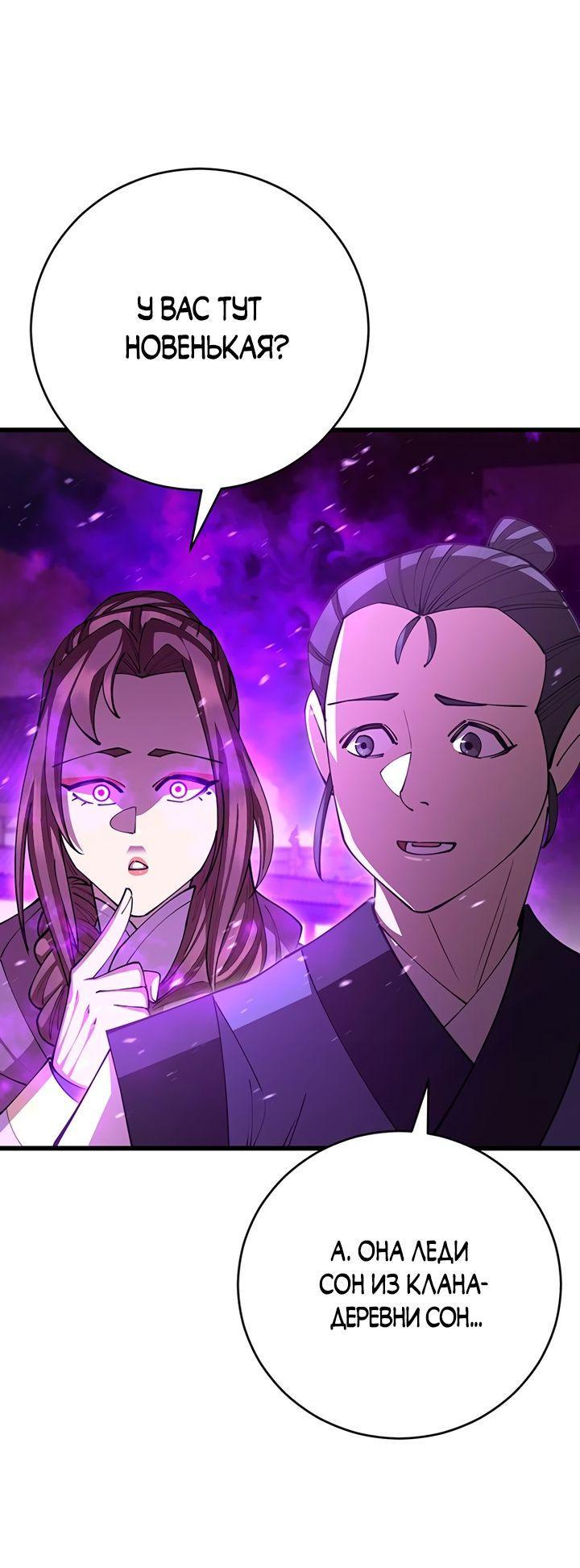 Манга Величайший в мире старший ученик - Глава 79 Страница 69